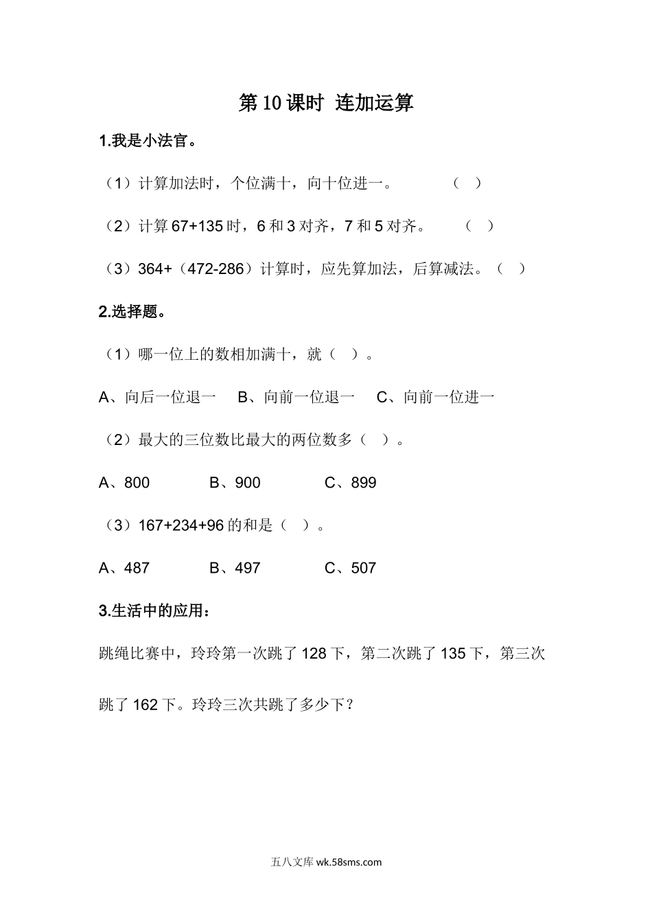 小学二年级下册6.10 连加运算.doc_第1页