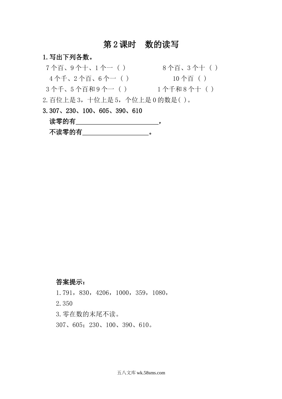 小学二年级下册3.2 数的读写.doc_第1页