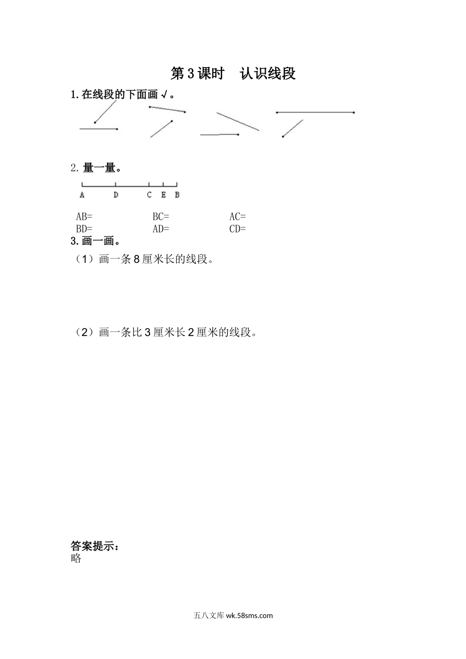 小学二年级下册1.3 认识线段.doc_第1页