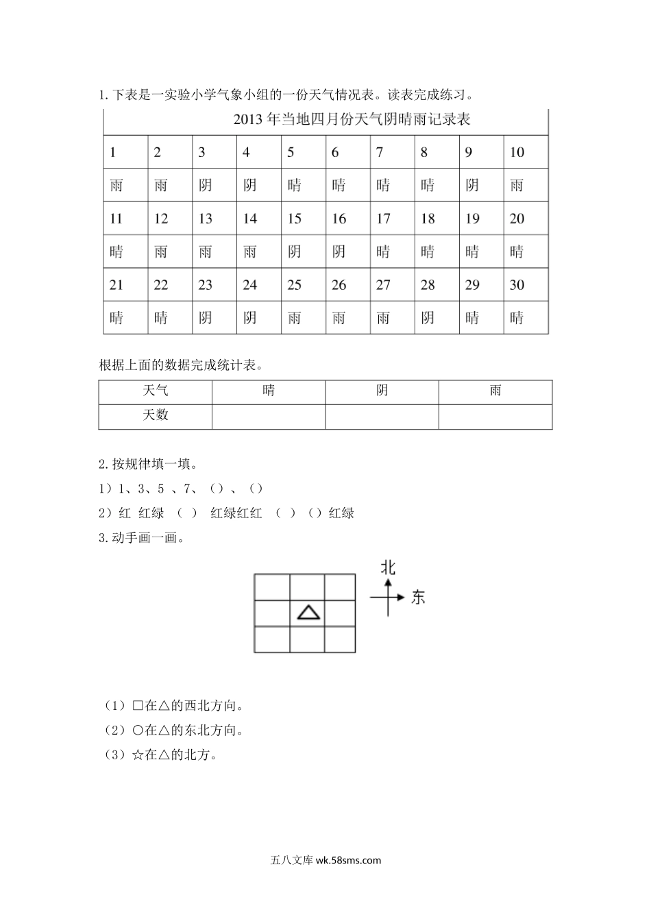 小学二年级下册总复习.5 统计与概率.docx_第1页