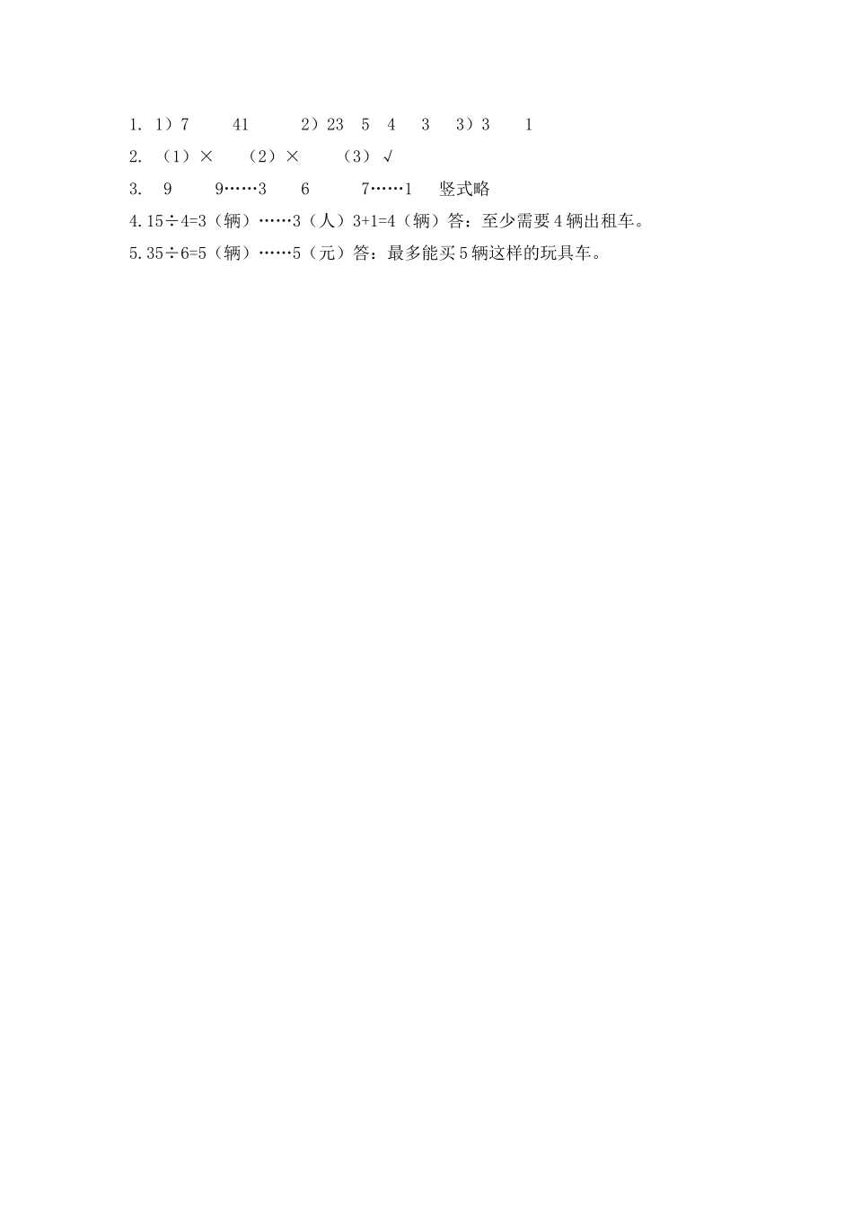 小学二年级下册总复习.2 数与代数（2）(1).docx_第2页