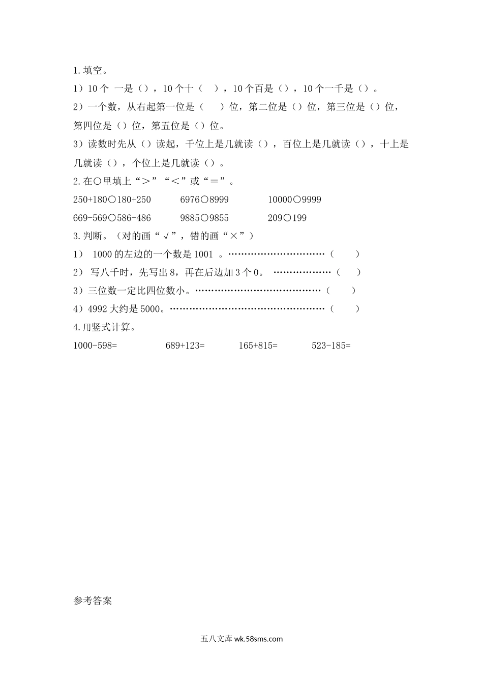 小学二年级下册总复习.1 数与代数（1）(1).docx_第1页