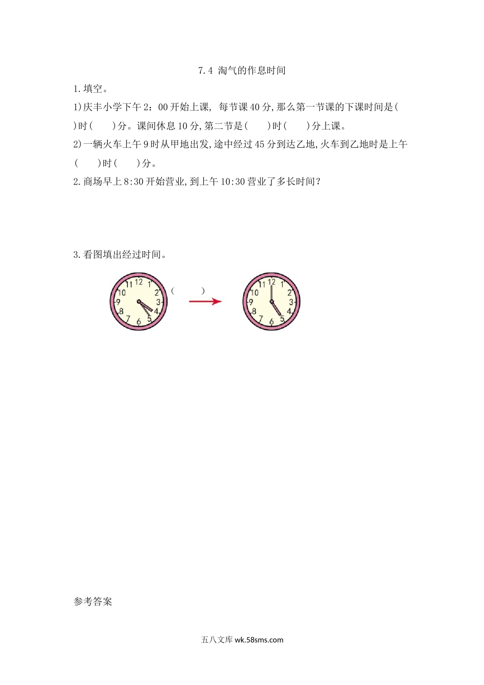 小学二年级下册7.4 淘气的作息时间.docx_第1页