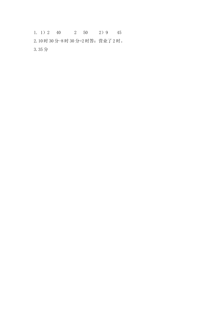 小学二年级下册7.4 淘气的作息时间.docx_第2页