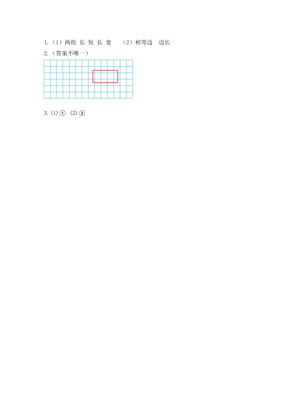 小学二年级下册6.4 长方形与正方形.docx_第2页