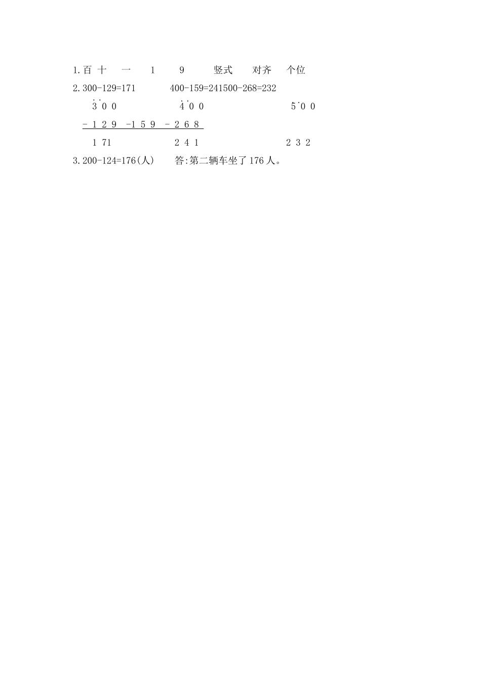 小学二年级下册5.7 小蝌蚪的成长(2).docx_第2页