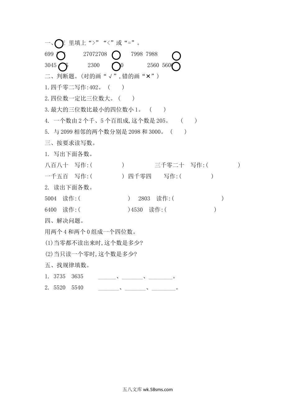 小学二年级下册3.8 练习二.docx_第1页