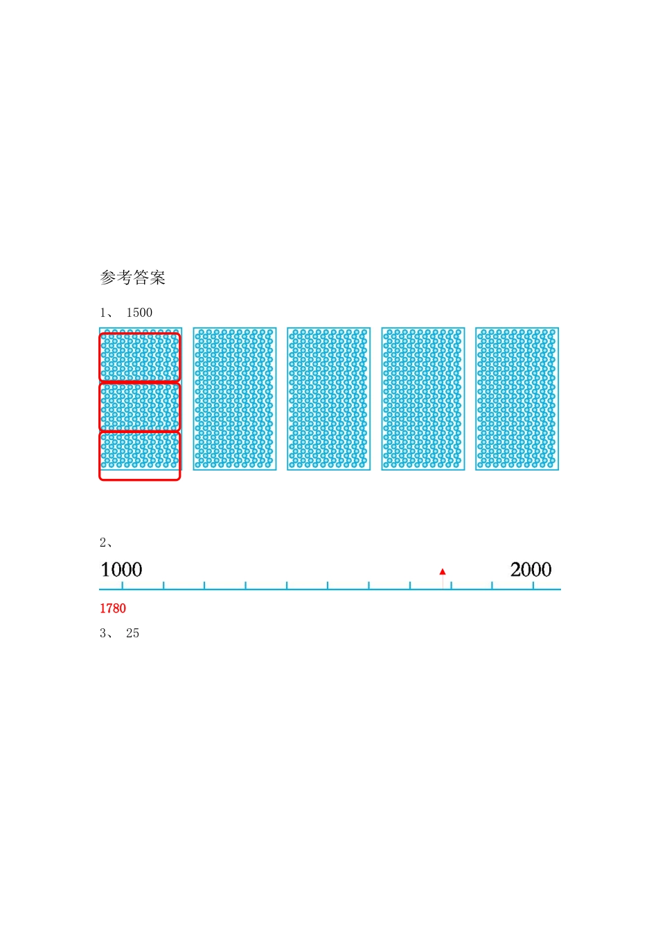 小学二年级下册3.7 有多少个字.docx_第2页