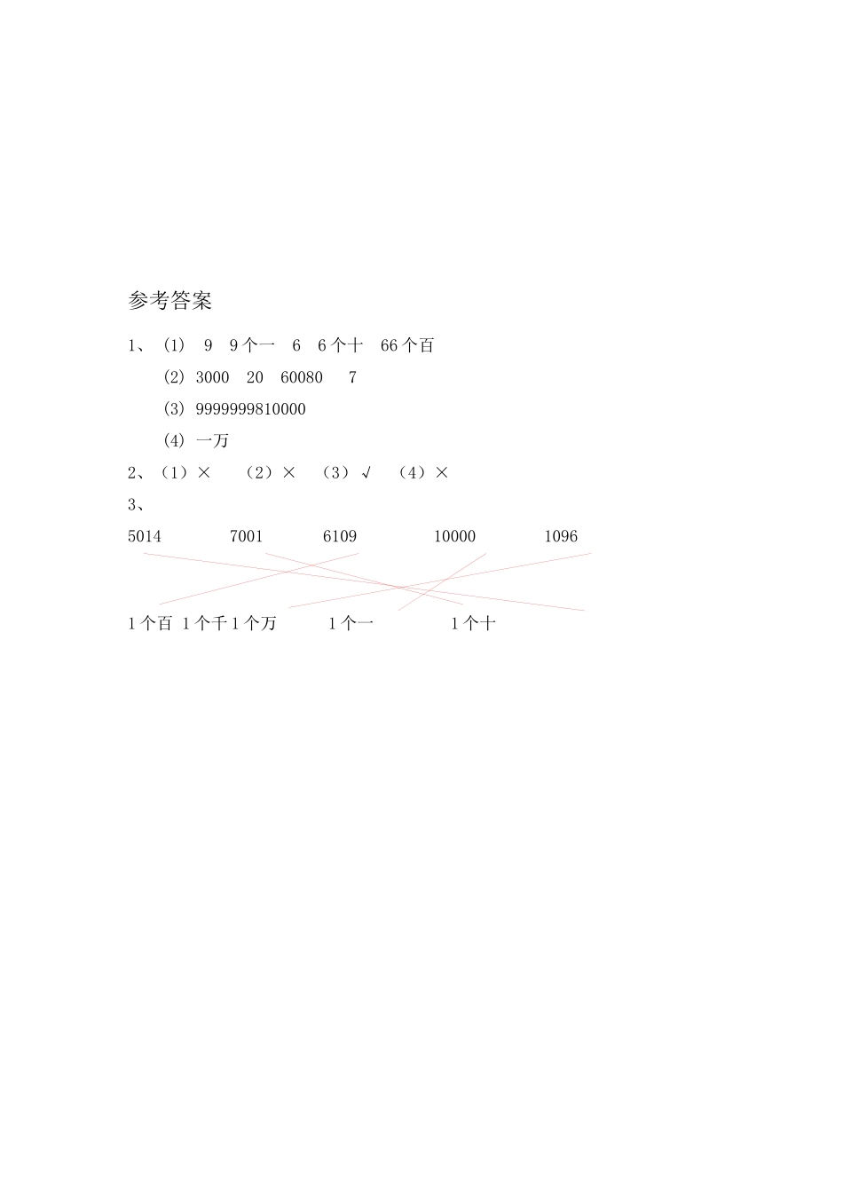 小学二年级下册3.4 拨一拨（2）.docx_第2页