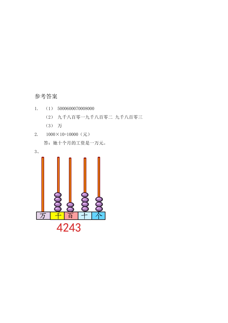 小学二年级下册3.2数一数（二）.docx_第2页