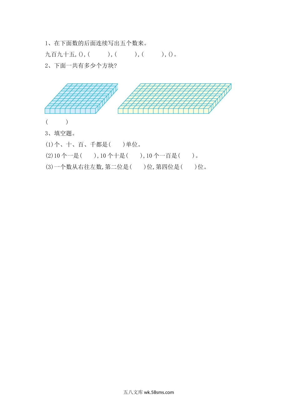 小学二年级下册3.1数一数（一）.docx_第1页