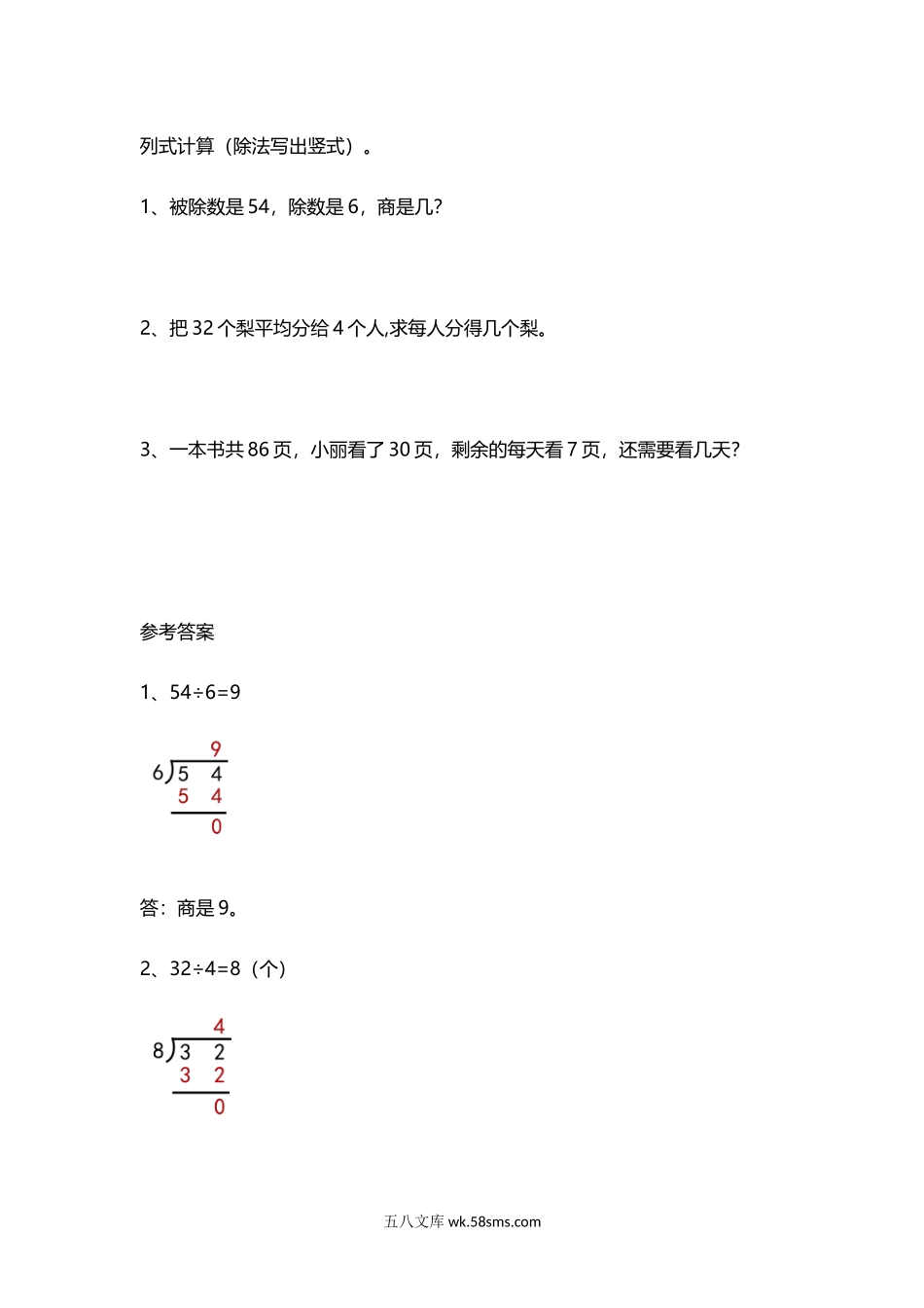 小学二年级下册1.1 分苹果.docx_第1页