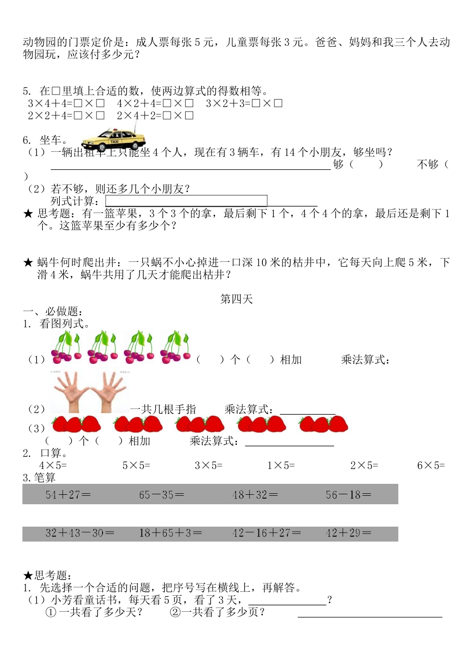 小学二年级下册二年级数学上册《寒假作业》.doc_第3页