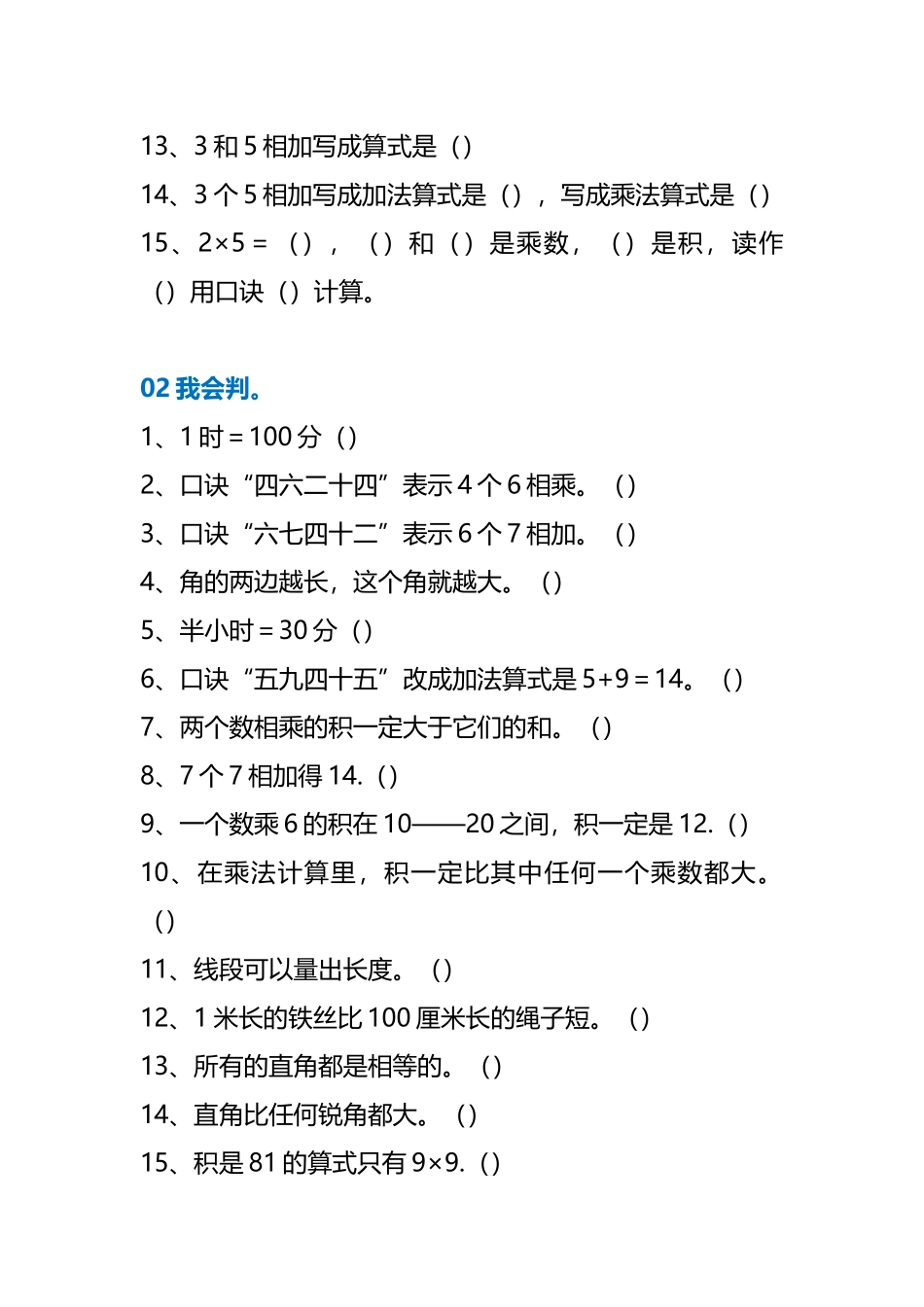 小学二年级上册期末考前必练丨二年级数学上册易错题集锦.docx_第2页