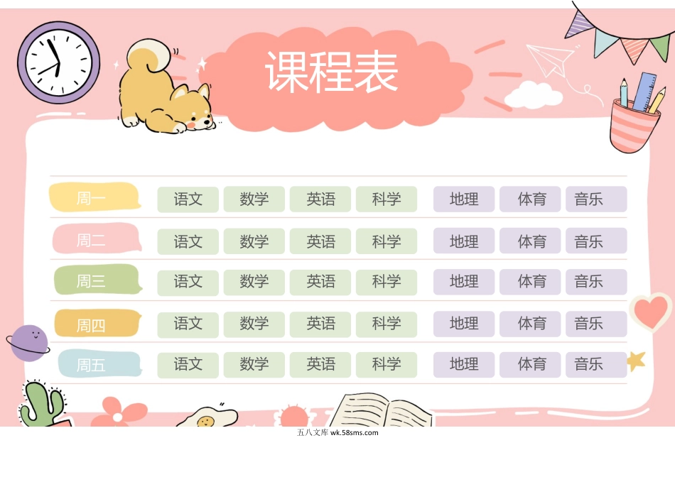 小学二年级上册可爱卡通课程表通用.docx_第1页