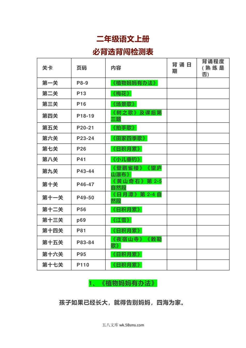 小学二年级上册二年级语文上册必背课文 (1).docx_第1页