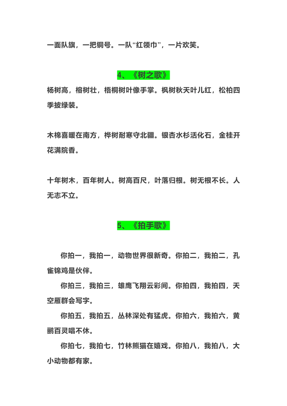 小学二年级上册二年级语文上册必背课文 (1).docx_第3页