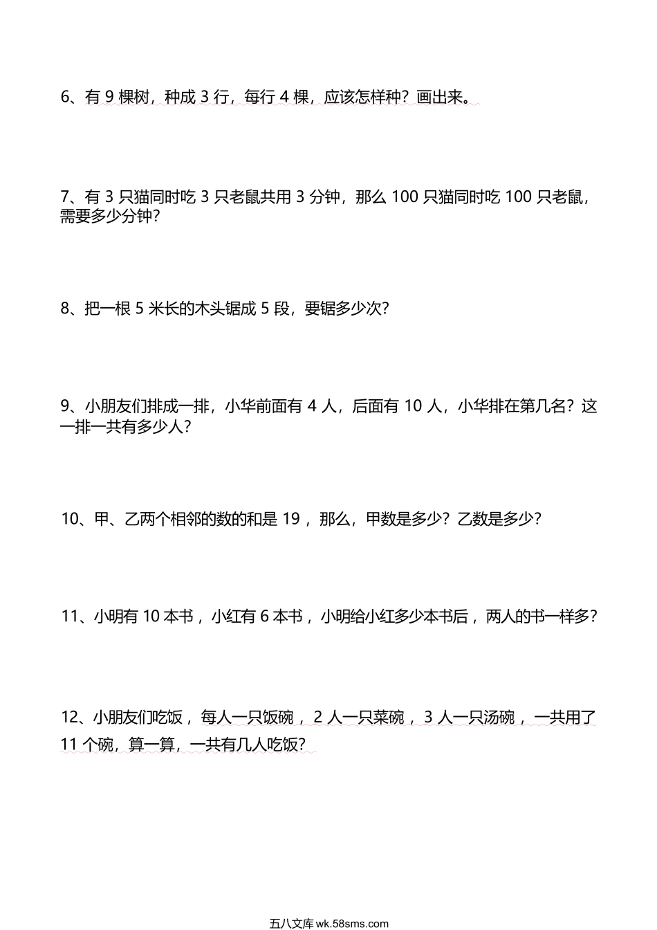 小学二年级上册二年级数学思维训练趣味100题 3.9(1).docx_第2页