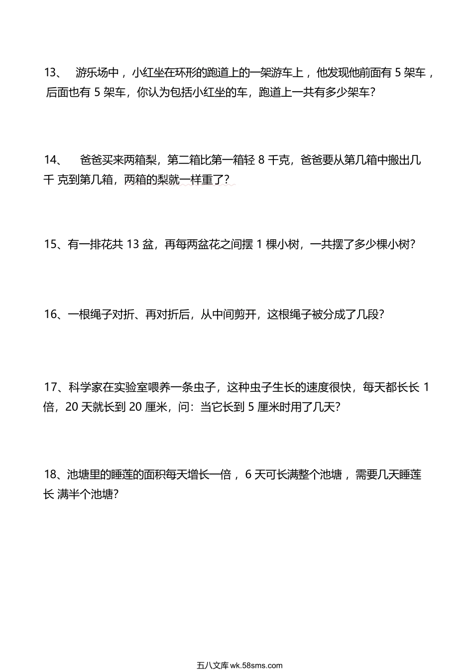 小学二年级上册二年级数学思维训练趣味100题 3.9(1).docx_第3页