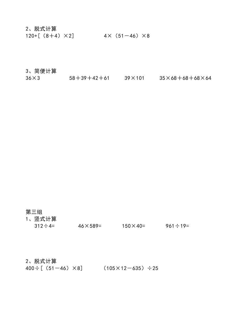 小学四年级下册四年级数学寒假计算能力训练(竖式、脱式、简便).doc_第2页