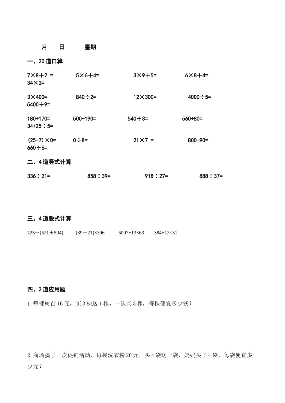 小学四年级下册四年级上册数学寒假作业.doc_第2页