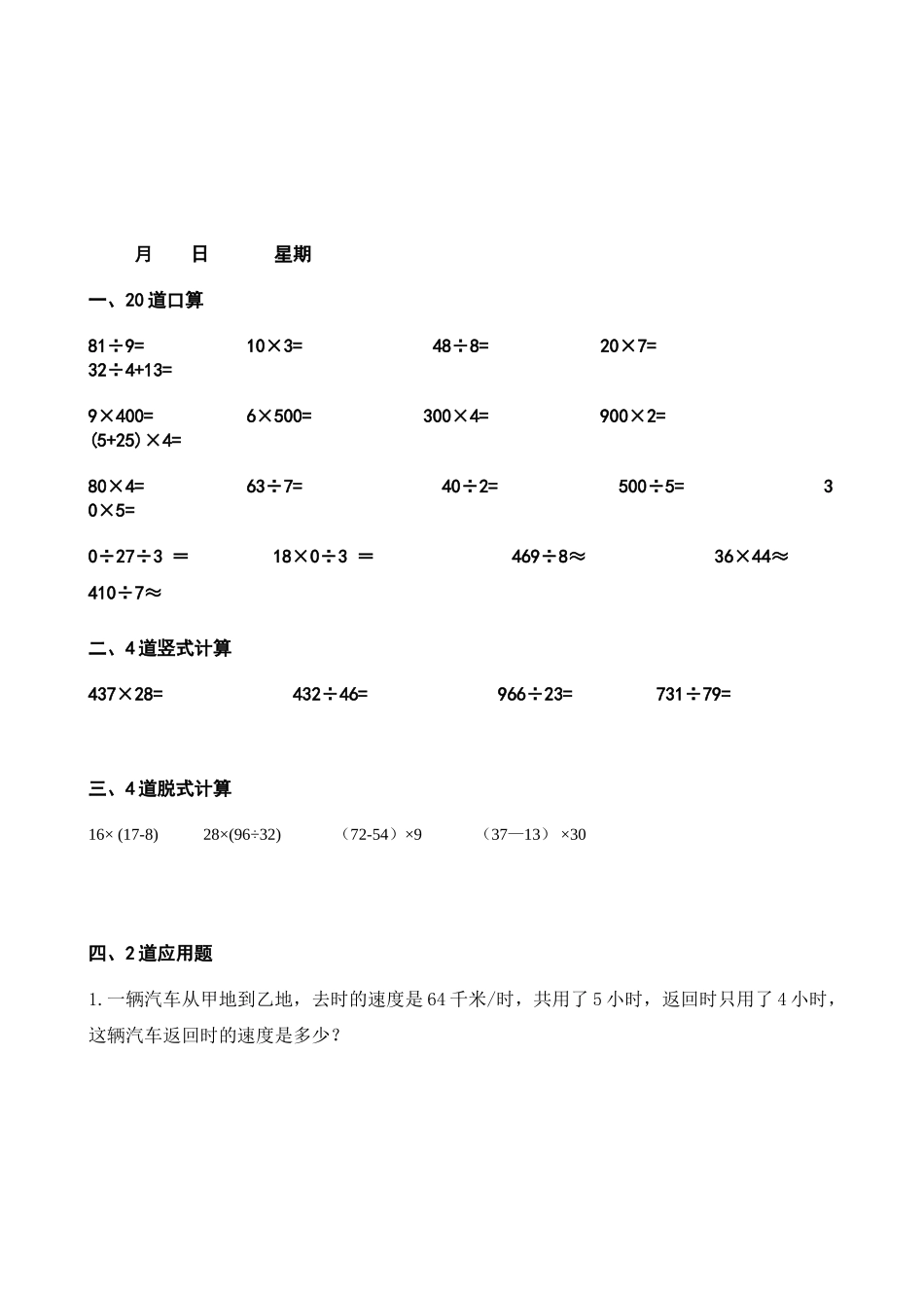 小学四年级下册四年级上册数学寒假作业.doc_第3页