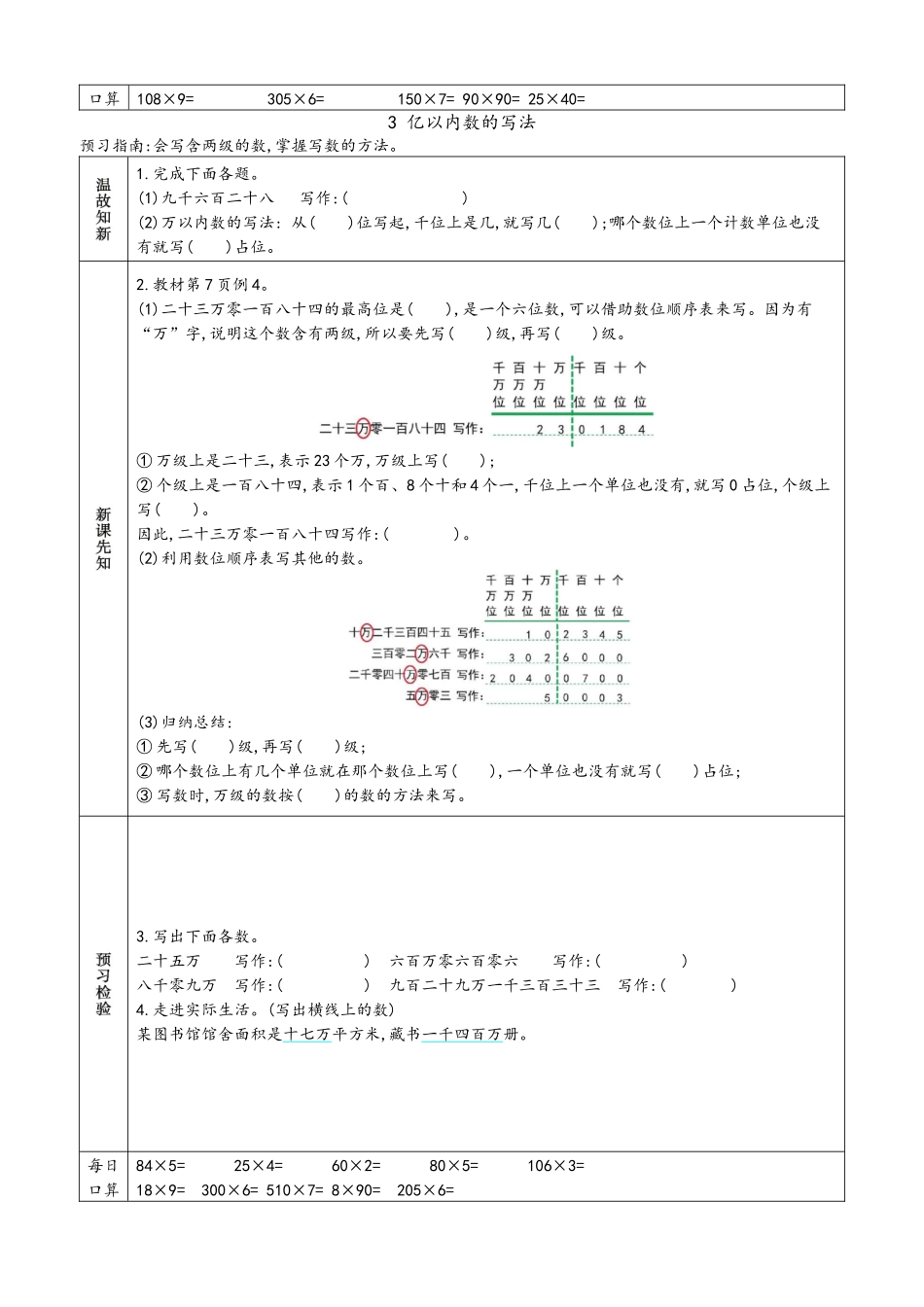 小学四年级上册新人教版 四年级上册数学 预习单.docx_第3页