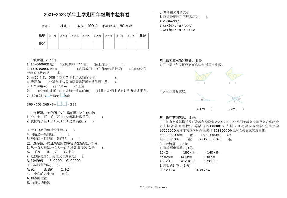 小学四年级上册四上）北师大数学期中检测卷.3.doc_第1页