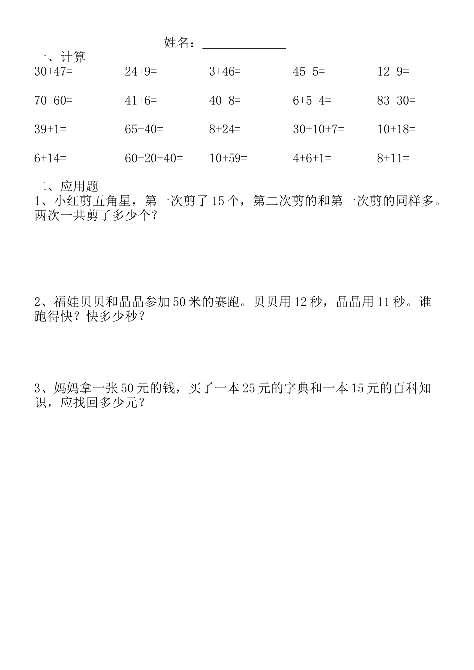 小学二年级上册一升二数学暑假作业58天.doc_第2页