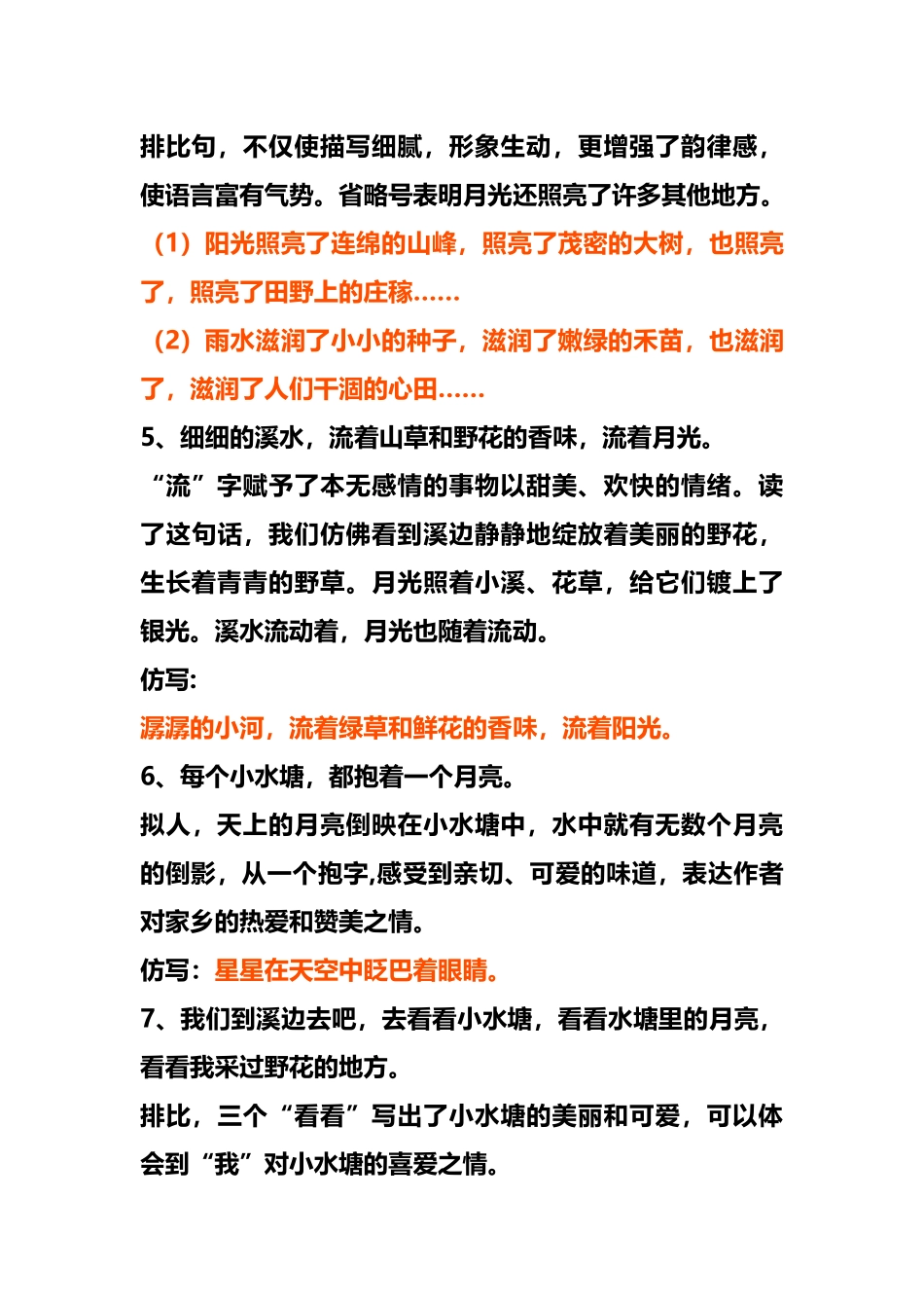 小学四年级上册四年级语文上册课内句子仿写(1).docx_第2页