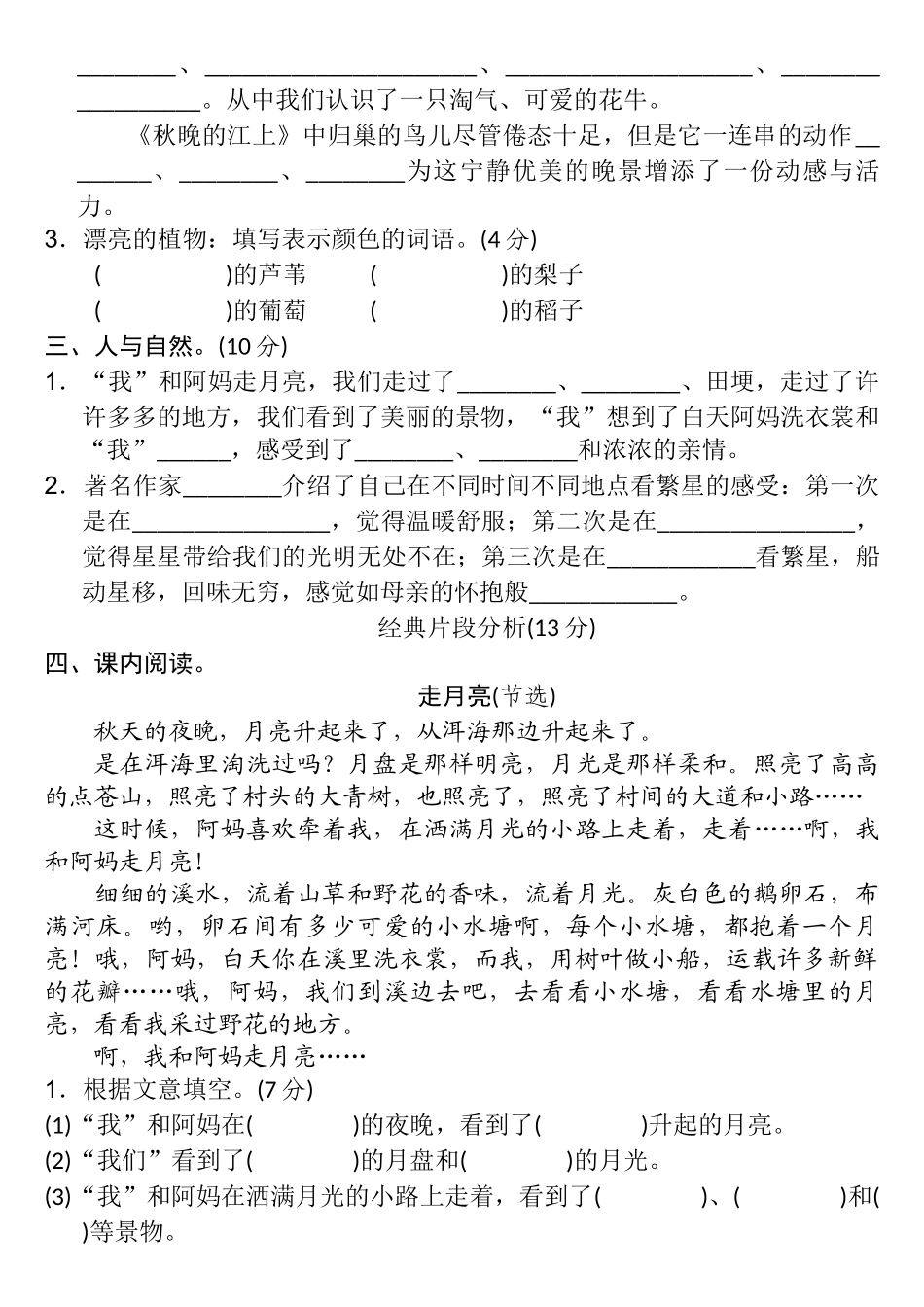 小学四年级上册四年级语文上册第一单元检测卷3套(1).docx_第2页