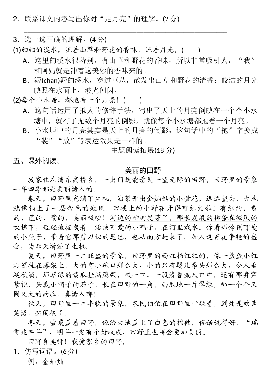 小学四年级上册四年级语文上册第一单元检测卷3套(1).docx_第3页