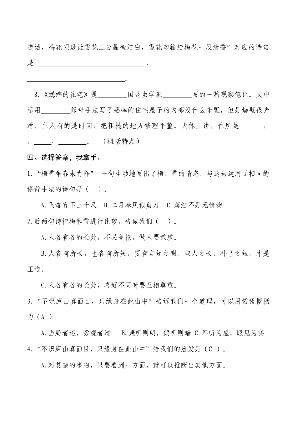 小学四年级上册四年级语文上册第三单元综合测试.docx_第3页