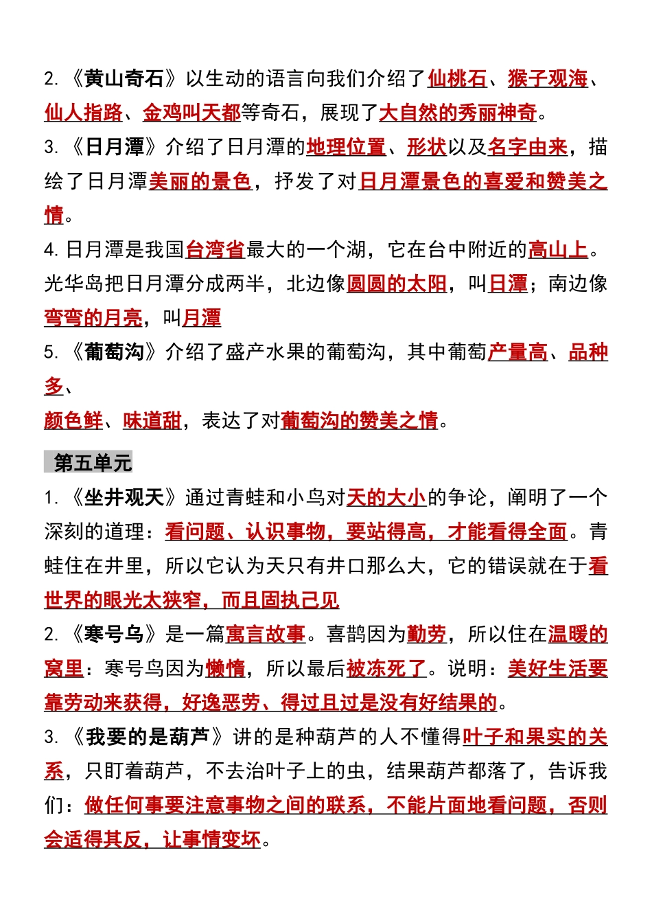 小学二年级上册二年级语文上册必背课文内容重点梳理.docx_第3页