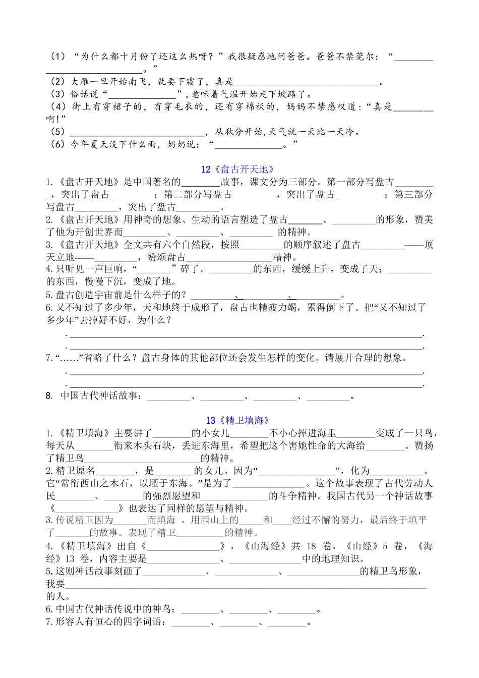 小学四年级上册四年级语文上册  按课文内容填空及相关拓展（34单元）（含答案）.doc_第3页