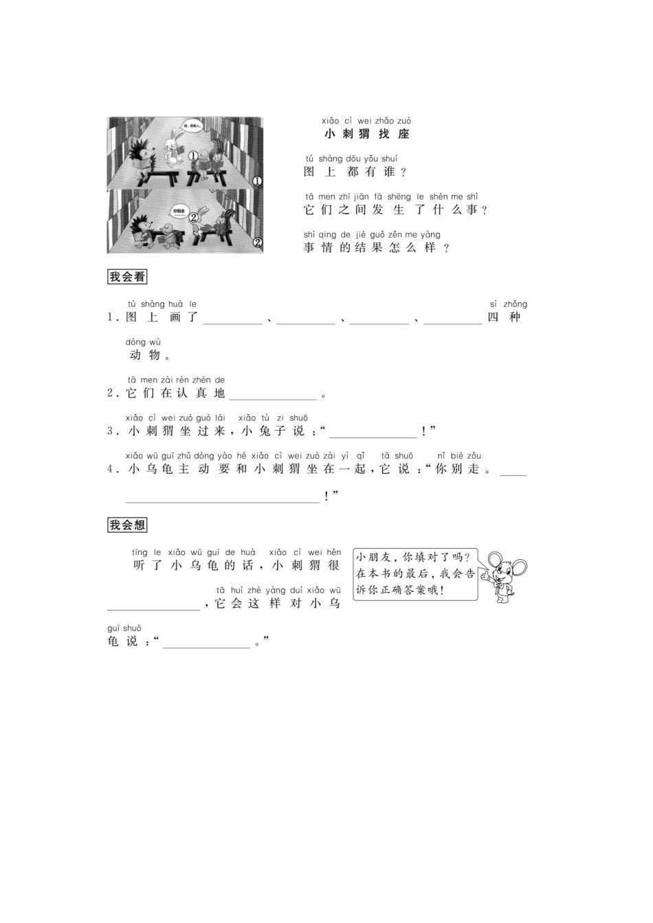 小学二年级上册二年级语文看图写话练习34篇.docx_第3页