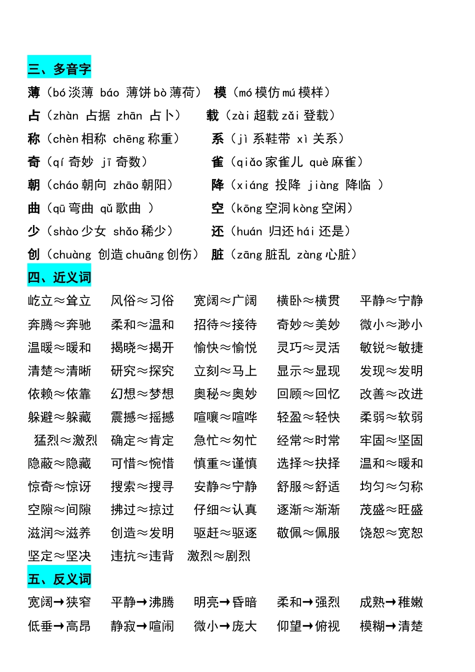 小学四年级上册四年级上册语文1-4单元期中复习归纳.docx_第3页