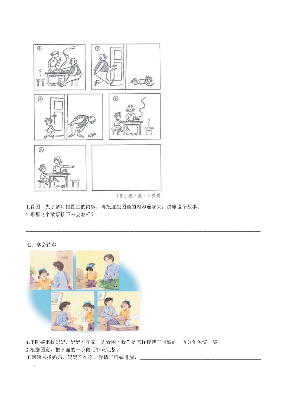 小学二年级上册二（上）语文：专项训练----口语交际与写作.docx_第3页