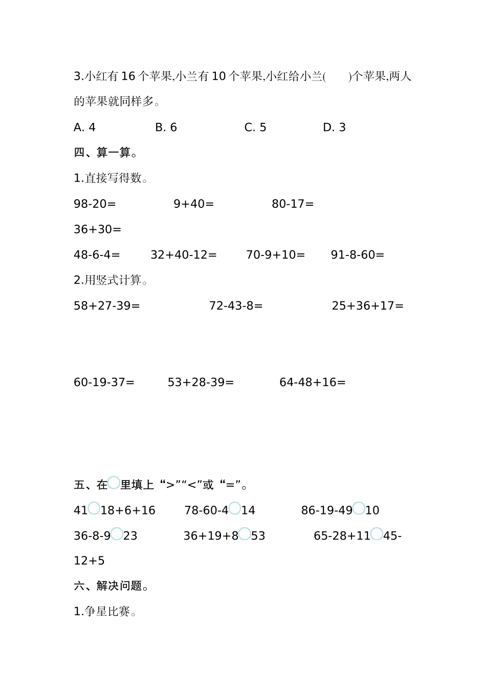 小学二年级上册二（上）苏教版数学第一单元测试卷.2.docx_第2页