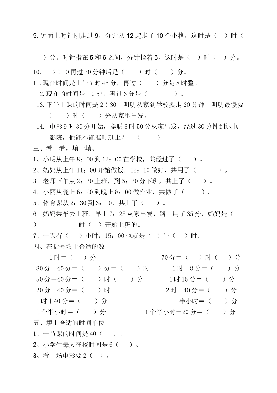 小学二年级上册二（上）数学期末：认识时间练习题(2).doc_第2页