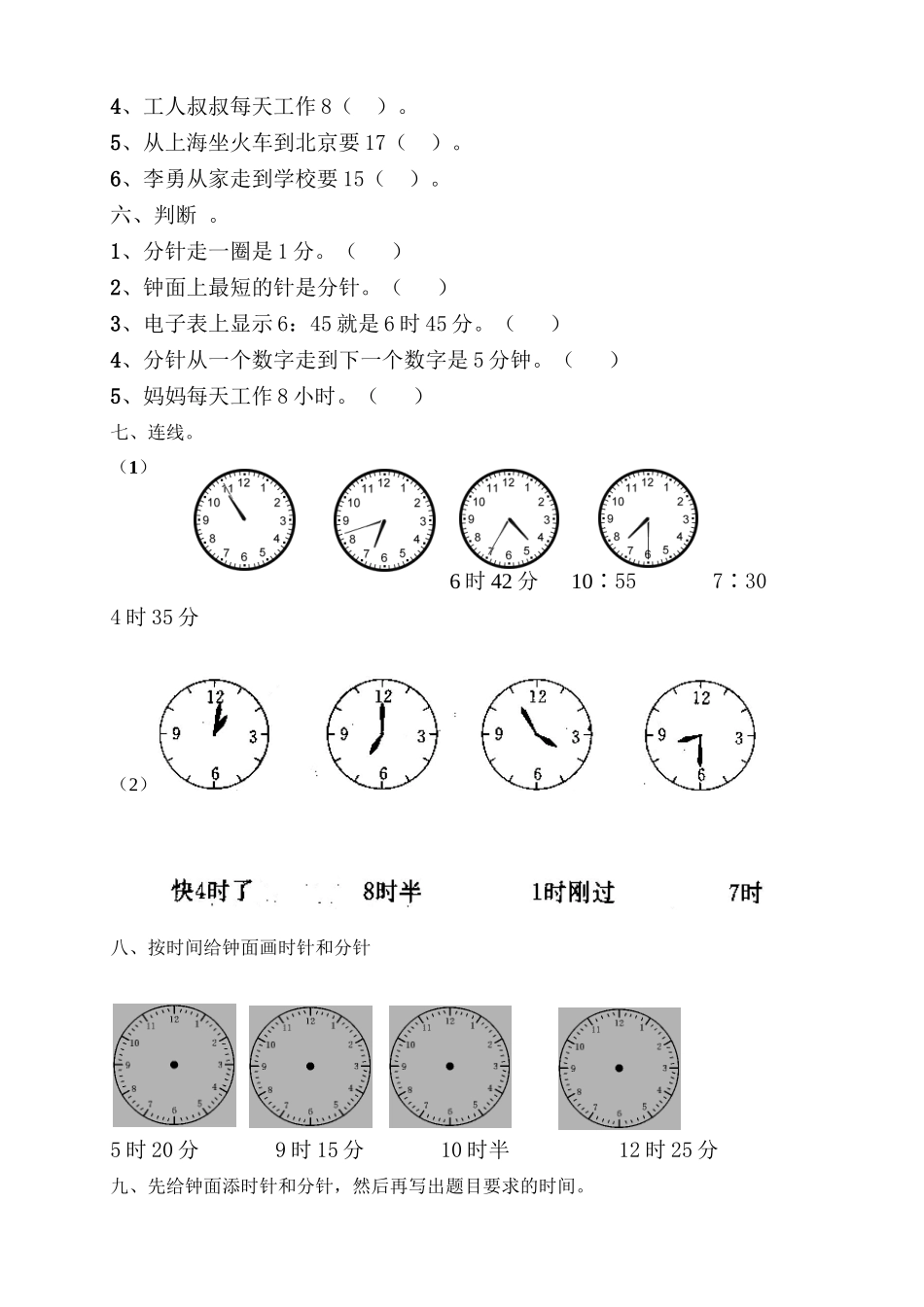 小学二年级上册二（上）数学期末：认识时间练习题(2).doc_第3页