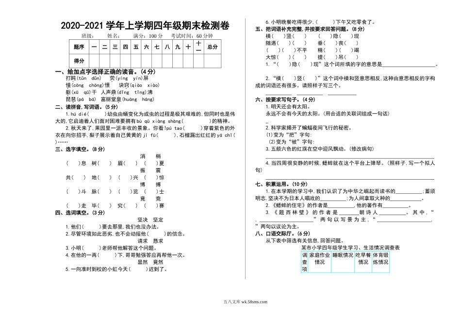 小学四年级上册四（上）语文期末真题测试卷.2.doc_第1页