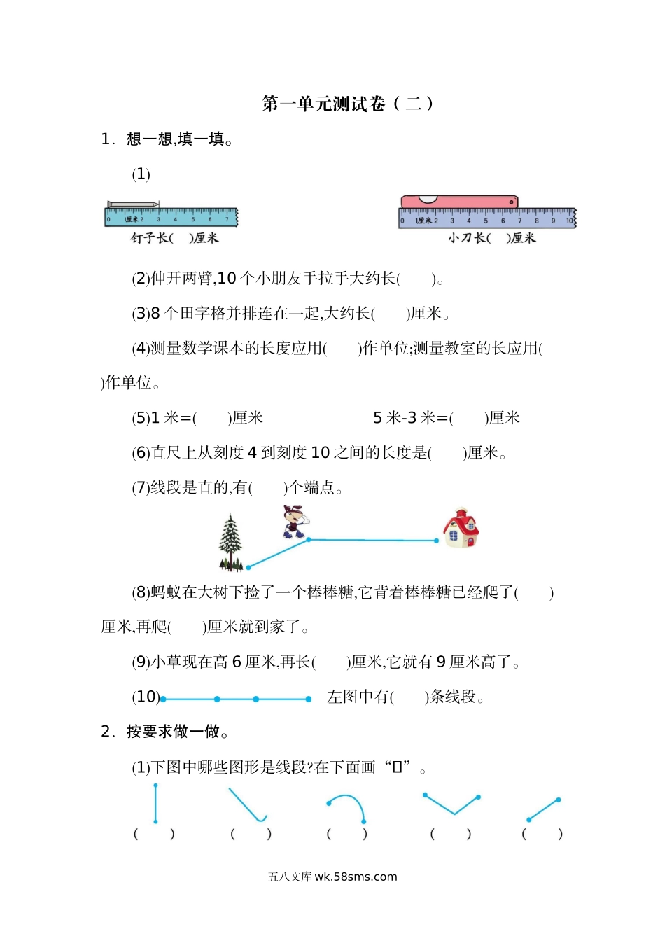 小学二年级上册二（上）人教版数学第一单元测试卷.2.docx_第1页