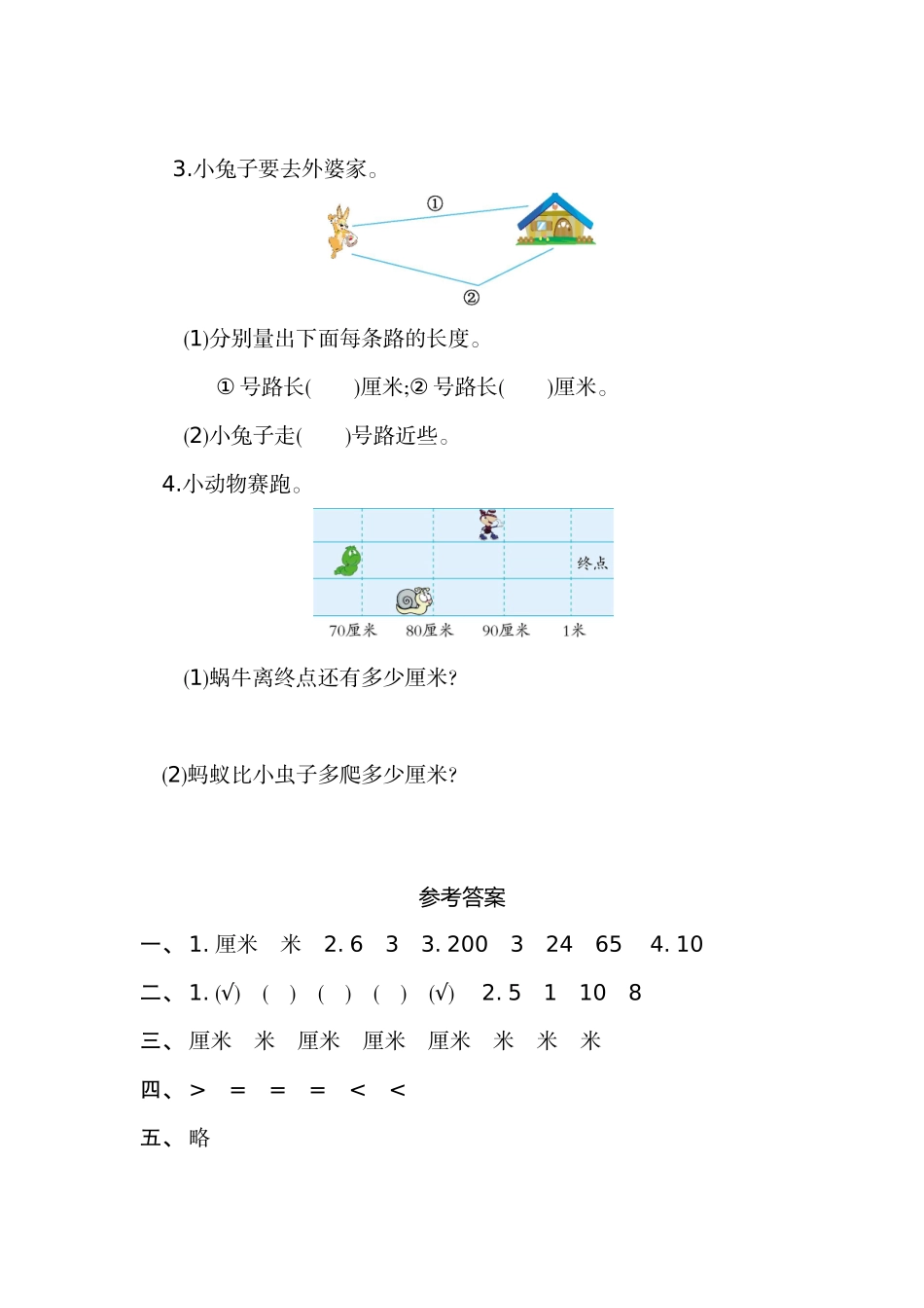 小学二年级上册二（上）人教版数学第一单元测试卷.1.doc_第3页