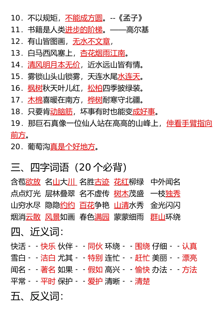 小学二年级上册11.12【全册重点考点归纳】二上语文.docx_第2页