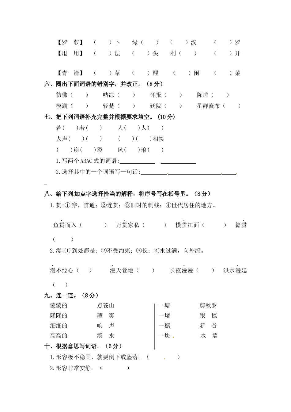 小学四年级上册四（上）语文-第一单元字词专项测试卷  .docx_第2页