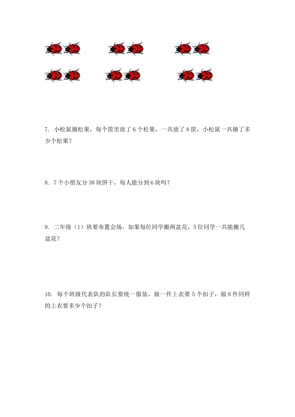 小学二年级上册2年级（上）数学应用题及解析-类型五  乘法一步计算的应用题新课标版.docx_第2页