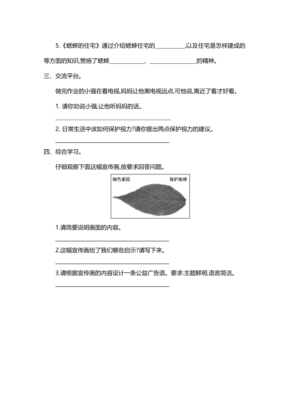 小学四年级上册四（上）语文第三单元检测卷.2.docx_第3页