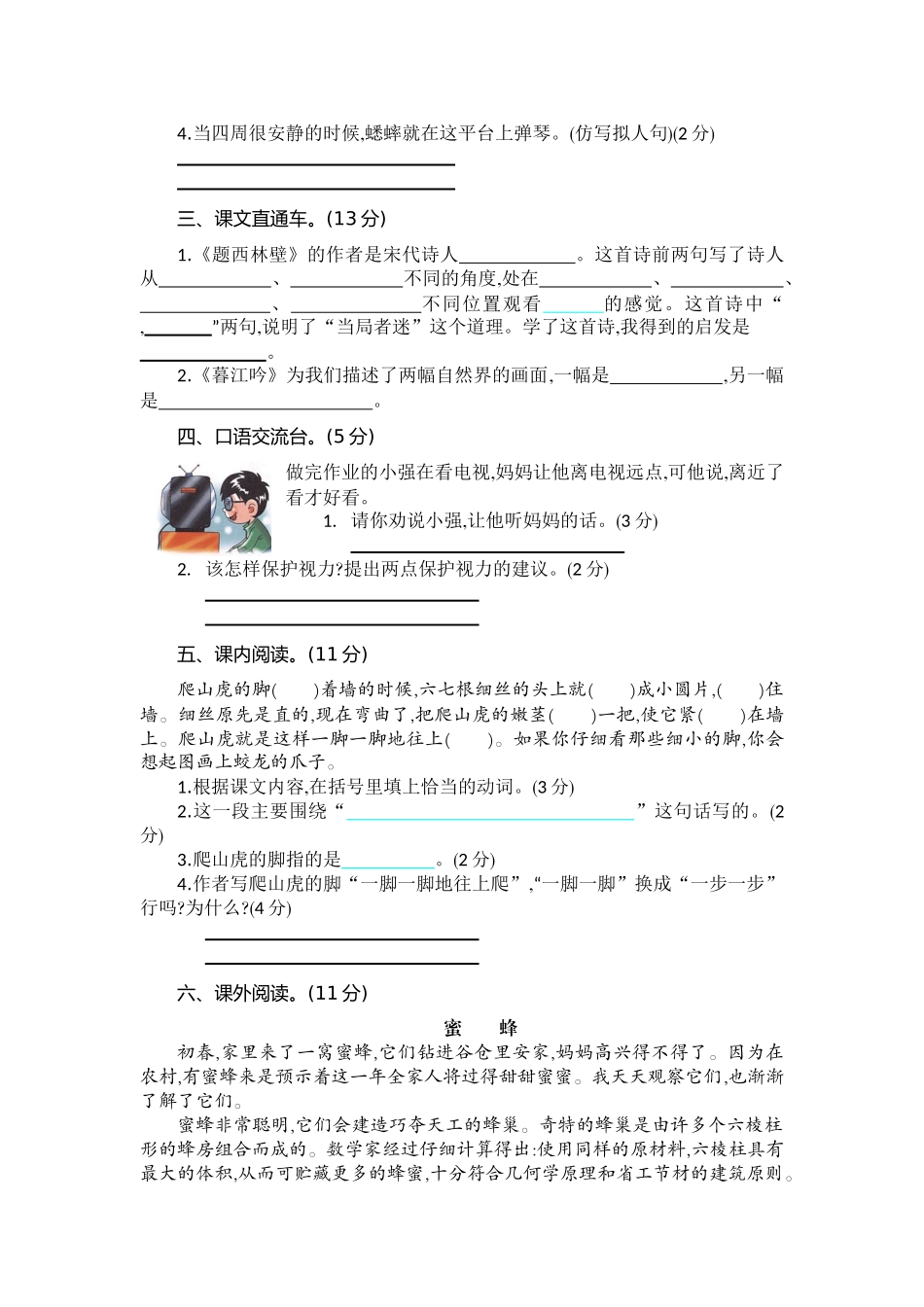 小学四年级上册四（上）语文第三单元检测卷.1.docx_第2页