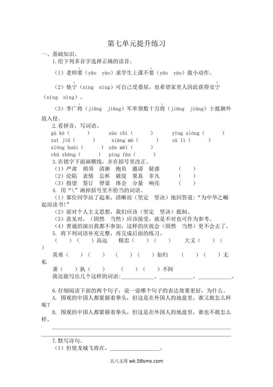 小学四年级上册四（上）语文第七单元检测卷.1.docx_第1页